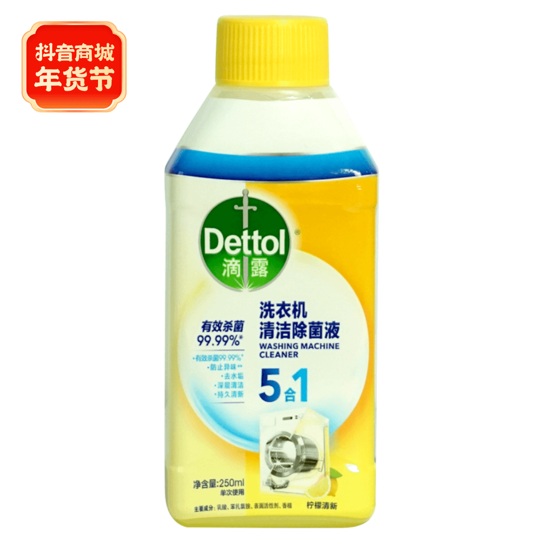 滴露洗衣机清洁剂家用清洁除菌液柠檬250ml杀菌深层除垢水垢 清新