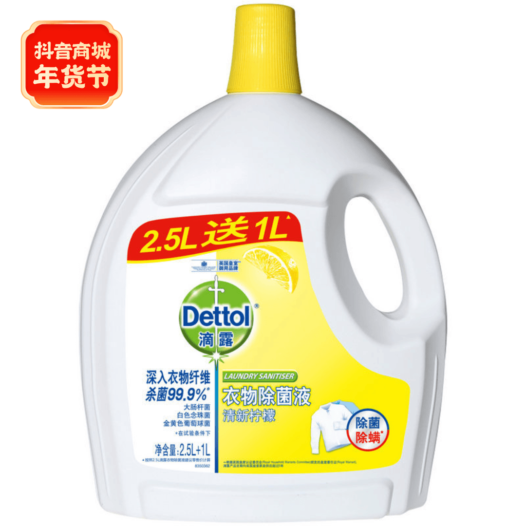 滴露洗衣除菌液3.5L内外衣服柠檬去异除菌除螨秋日瓶装家用除菌剂
