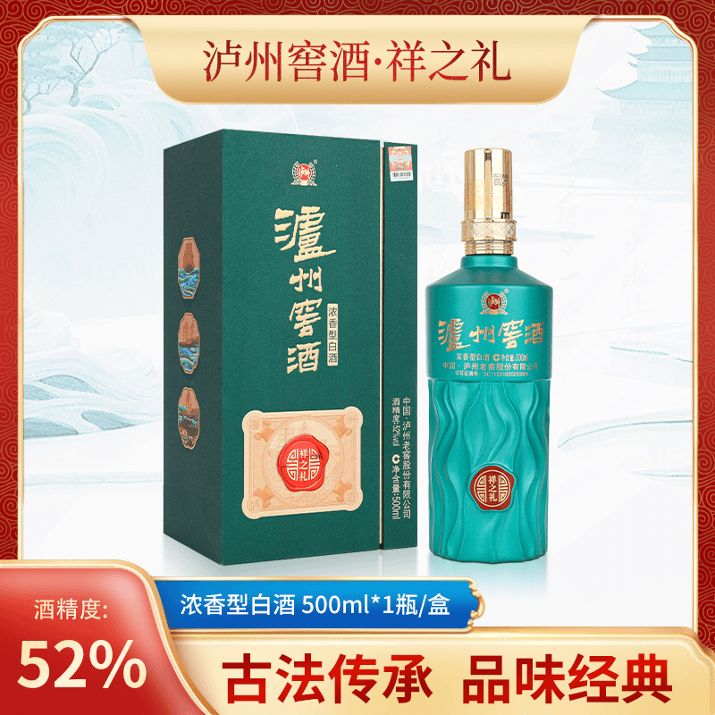 泸州老窖泸州窖酒祥之礼 优级白酒 纯粮酿造52度500ML/瓶