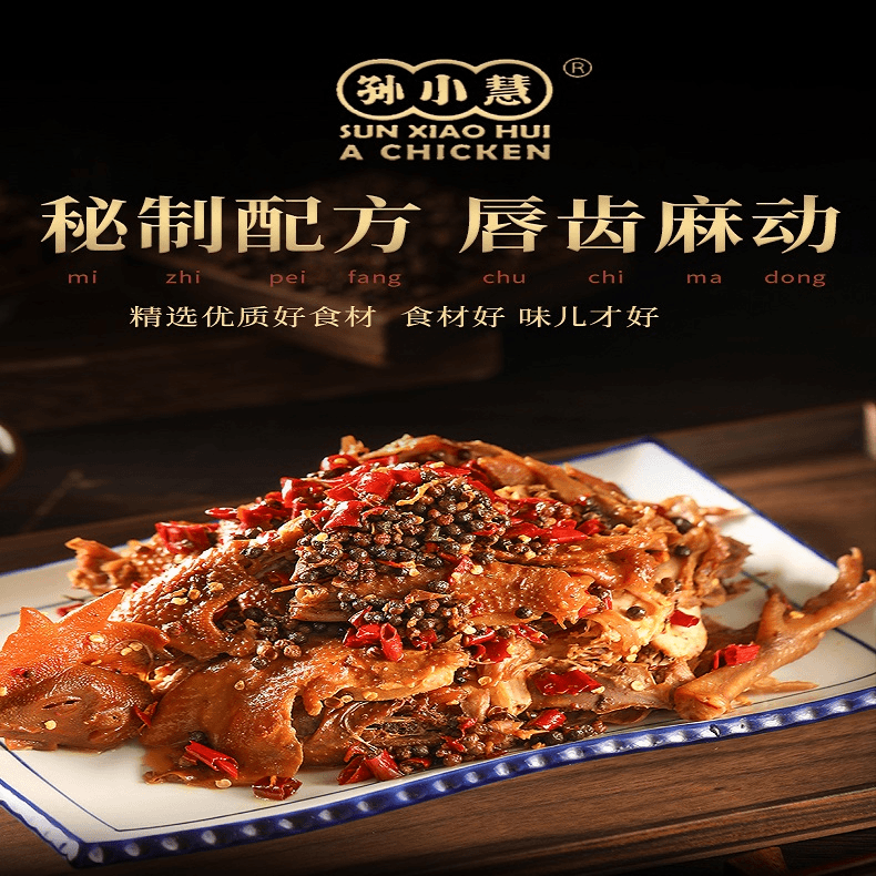 【孙小慧】现卤秘制手撕椒麻鸡整只装麻辣鲜香传统工艺800g开袋即食