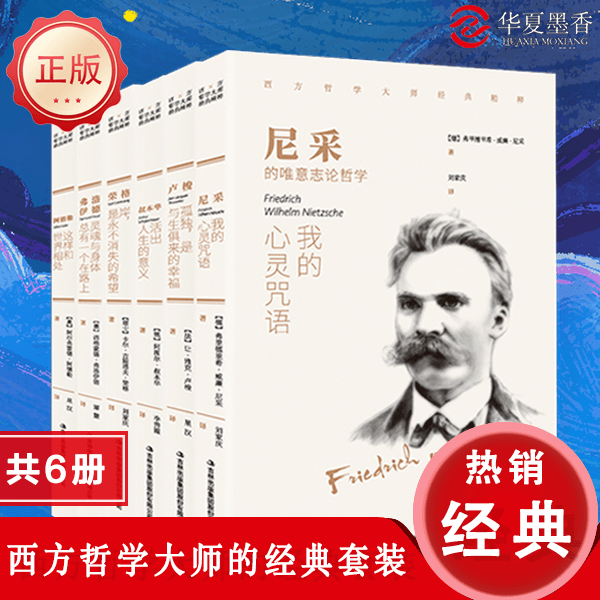 西方哲学大师经典套装弗洛依德尼采叔本华荣格