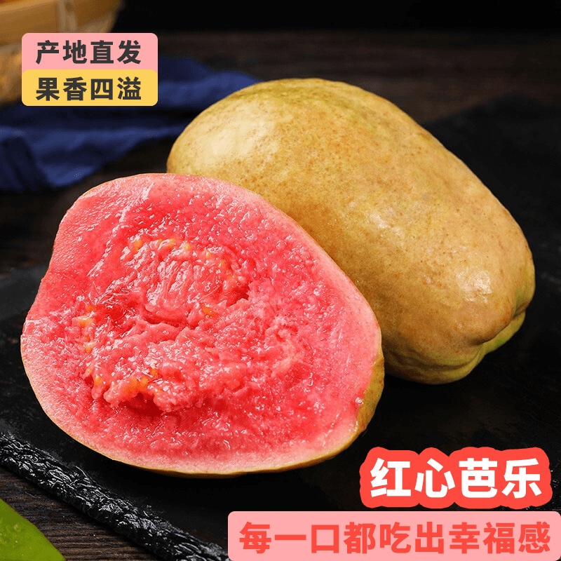 红心芭乐【单果120g+】脆甜软糯孕妇当季奶油番石榴水果软糯香甜