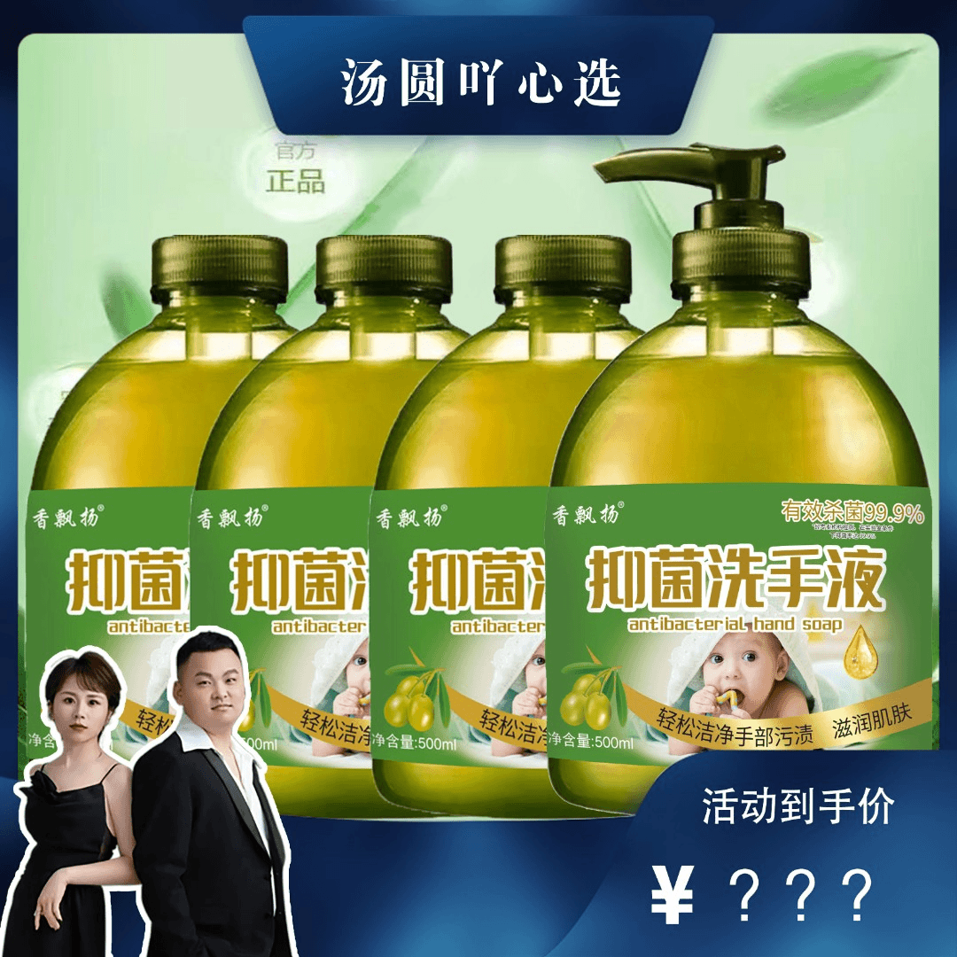【汤圆粉丝专享】福利4*500克橄榄抑菌滋润洗手液按压泵头