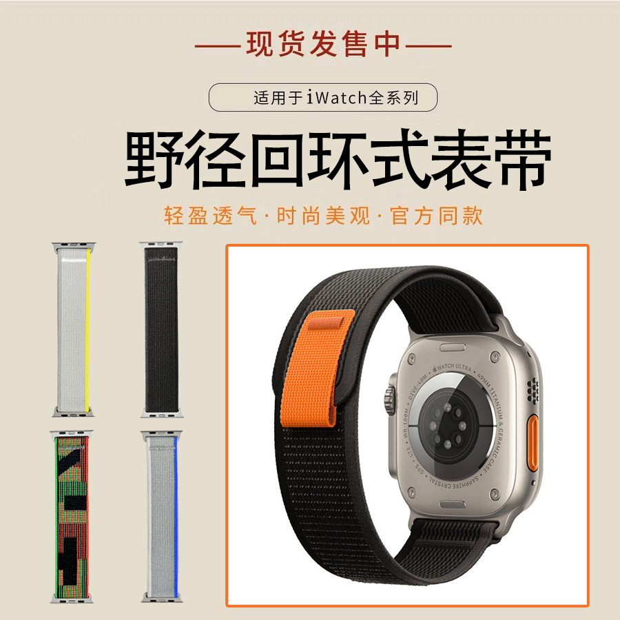 适用iwatch表带野径回环iwatchultra表带se苹果手表表带8代7/6/5