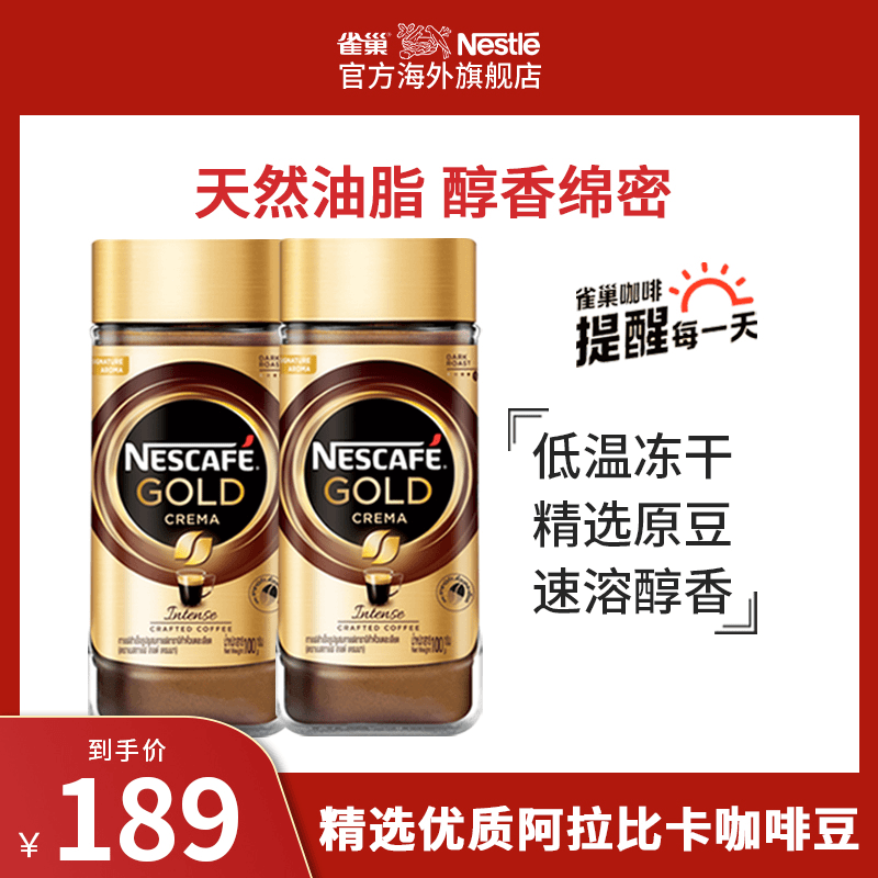 雀巢泰国网红金牌咖啡油脂Crema咖啡速溶咖啡粉100g*2瓶装【店】