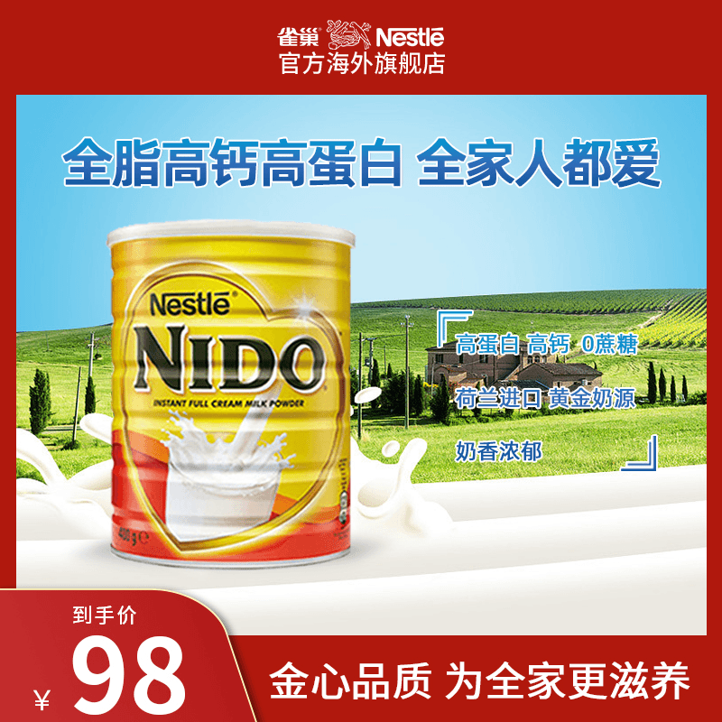 雀巢荷兰原装进口进口全脂儿童NIDO奶粉听装【900g*1罐】