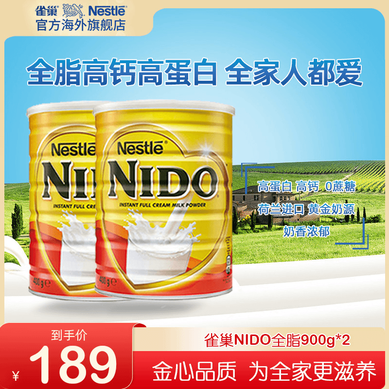 雀巢荷兰原装进口全脂学生成人NIDO牛奶粉900g*2罐【专属】