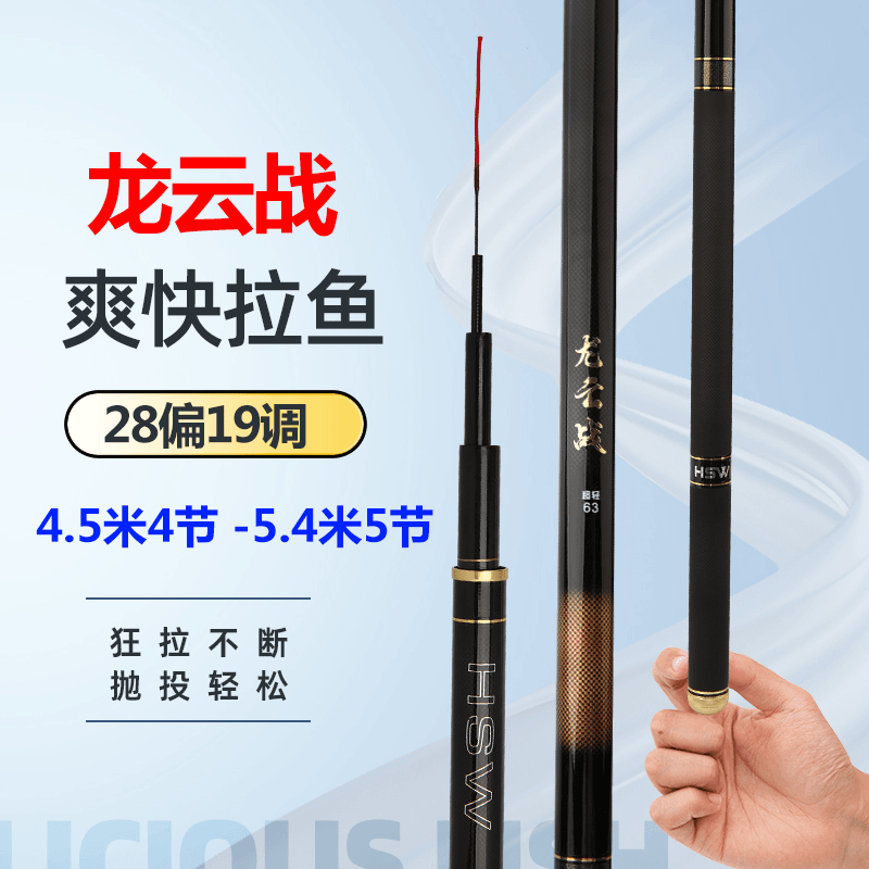 左红优选  龙云战超轻超硬碳素 综合鱼竿