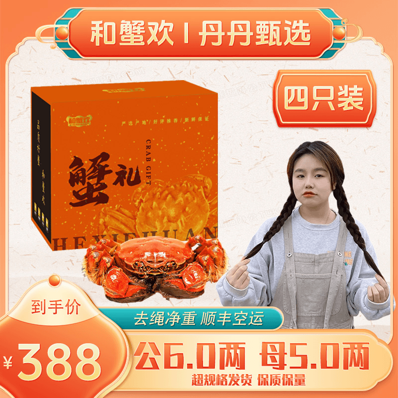 [活蟹5-6] m丹丹甄选 5两母6两公2对 4只装 礼盒装冷链发货 江苏