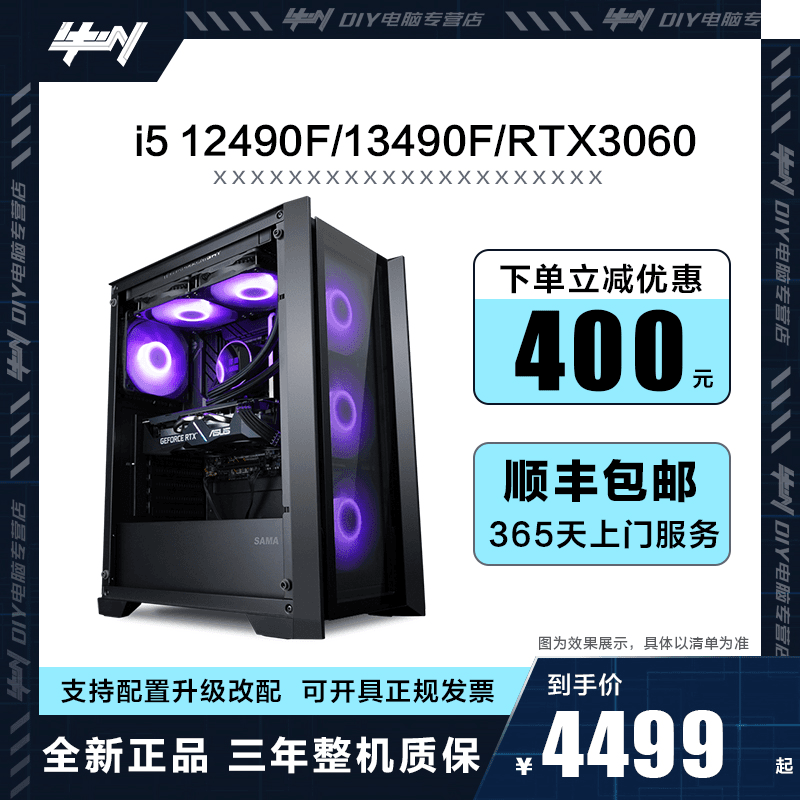 【胖哥推荐】酷睿i5 12490F/13490F/微星B660/B760 电竞游戏DIY主机