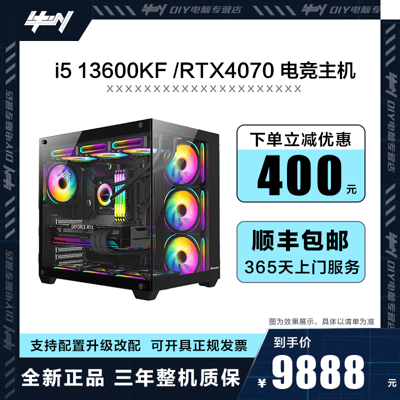 【双十一神机5号】i5 13600KF+七彩虹4070+32G/1TB 游戏台式DIY主机