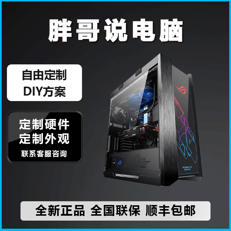【胖哥自由DIY】13代i5 13600KF/RTX4070 定制DIY组装电脑主机