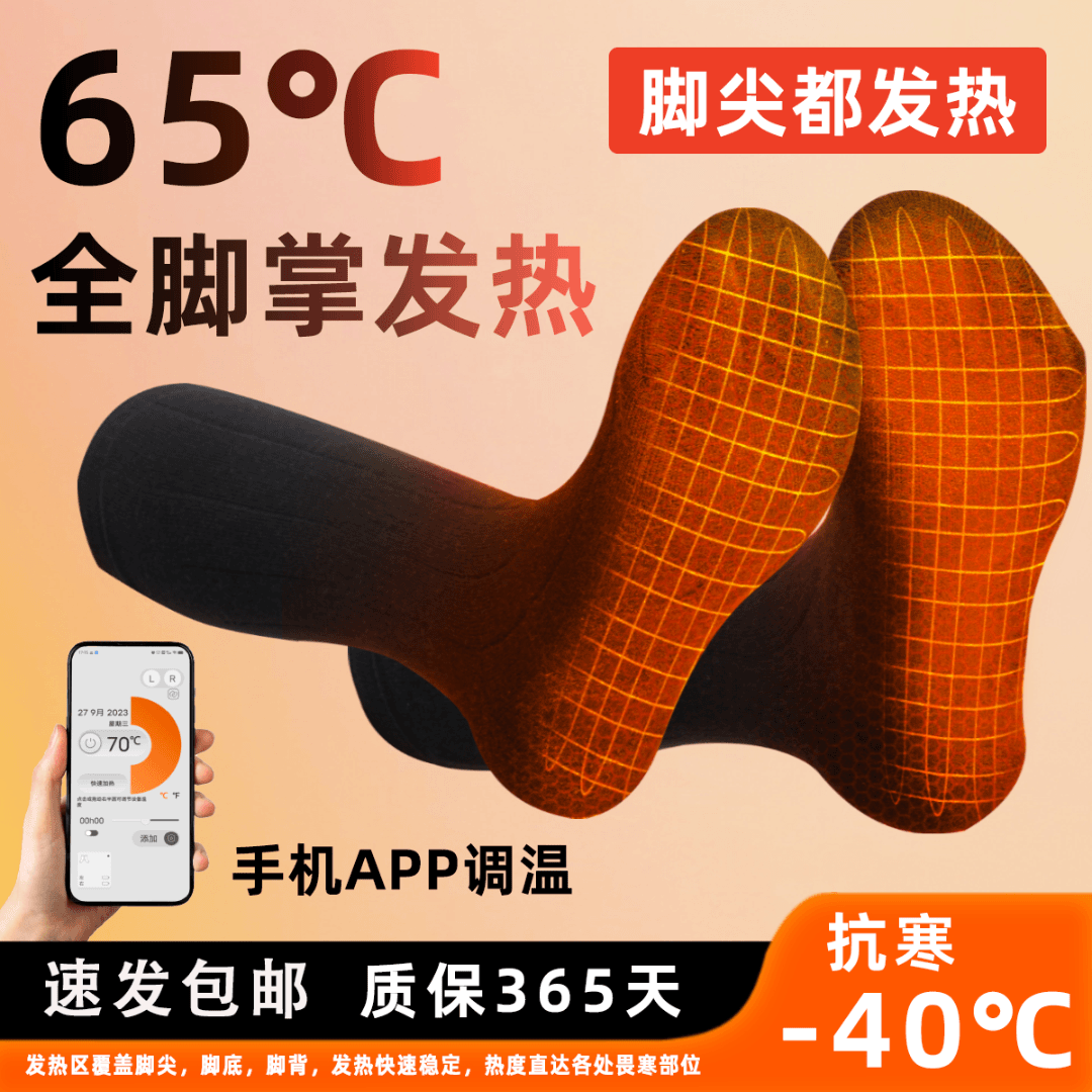 冬季新款电加热袜充电防寒加厚御寒保暖发热暖脚袜户外充电暖脚宝