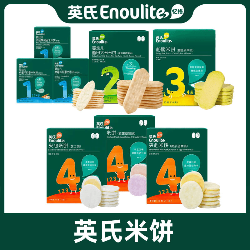【米饼】英氏6月+婴儿分阶米饼零食宝宝辅食强化钙铁锌无添加小吃