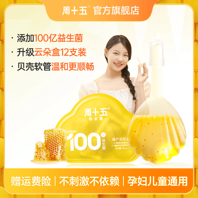 周十五益生菌蜂蜜露孕产妇老人儿童适用嗯嗯不畅产后成人蜂蜜栓条