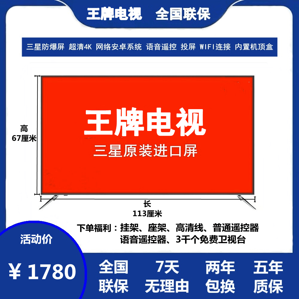 【王牌官方正品】【LED-65平面】液晶电视4K网络防爆英寸