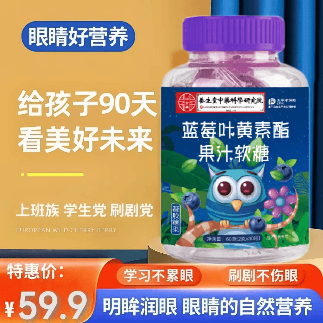 【拍1发6瓶】养生堂蓝莓叶黄素酯果汁软糖60g儿童 青少年成年中老年