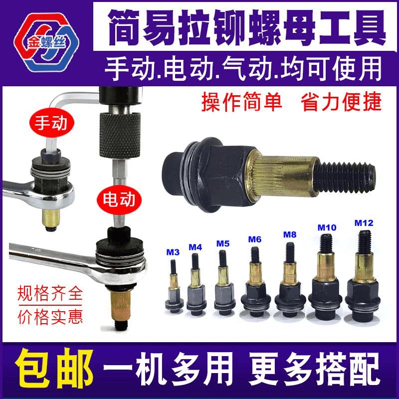 拉铆螺丝工具手动电动拉姆枪头花瓣膨胀螺丝螺母车牌简易拉铆工具