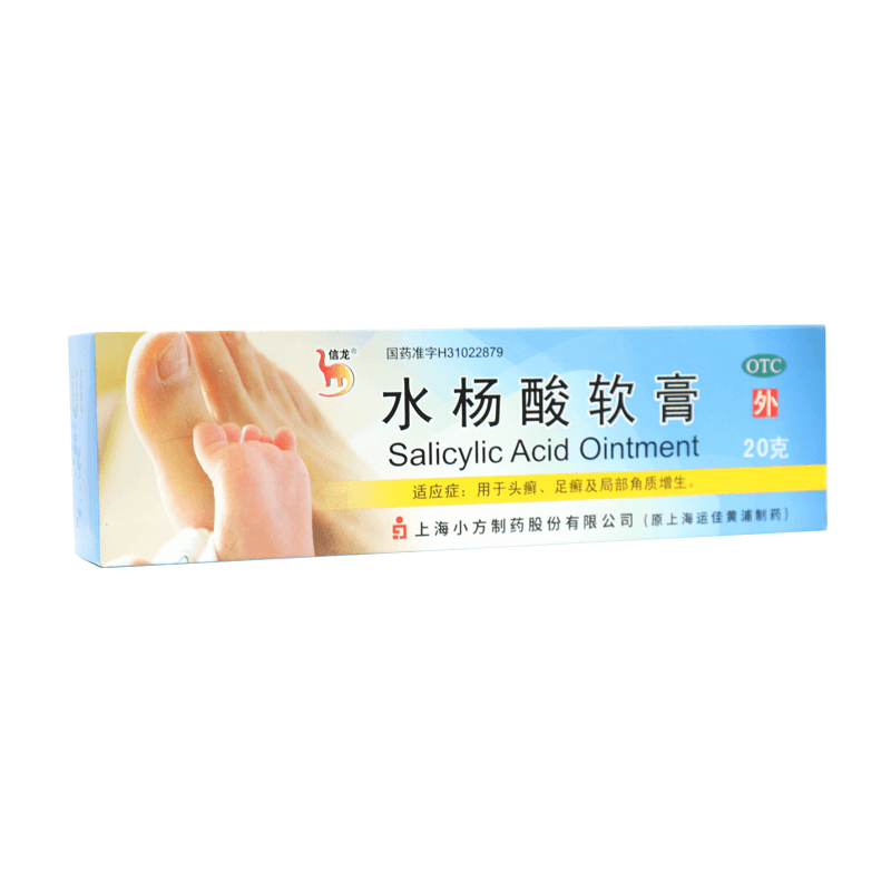 信龙水杨酸软膏 5%*20g
