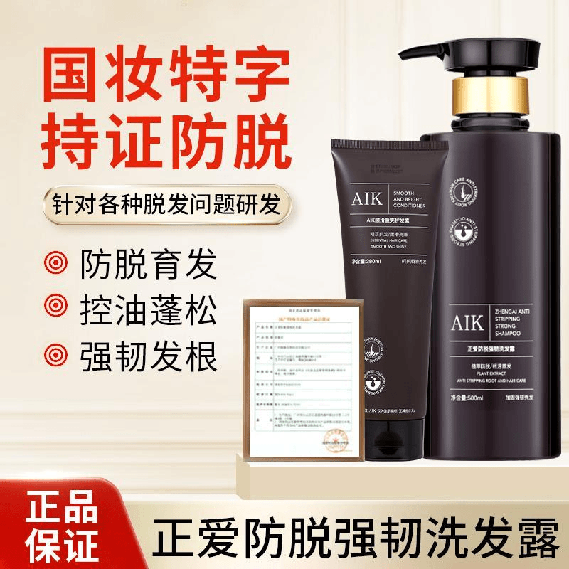 AIK防托脱洗发水 护发素组合正爱强韧防脱洗发露去屑止痒丰盈正品