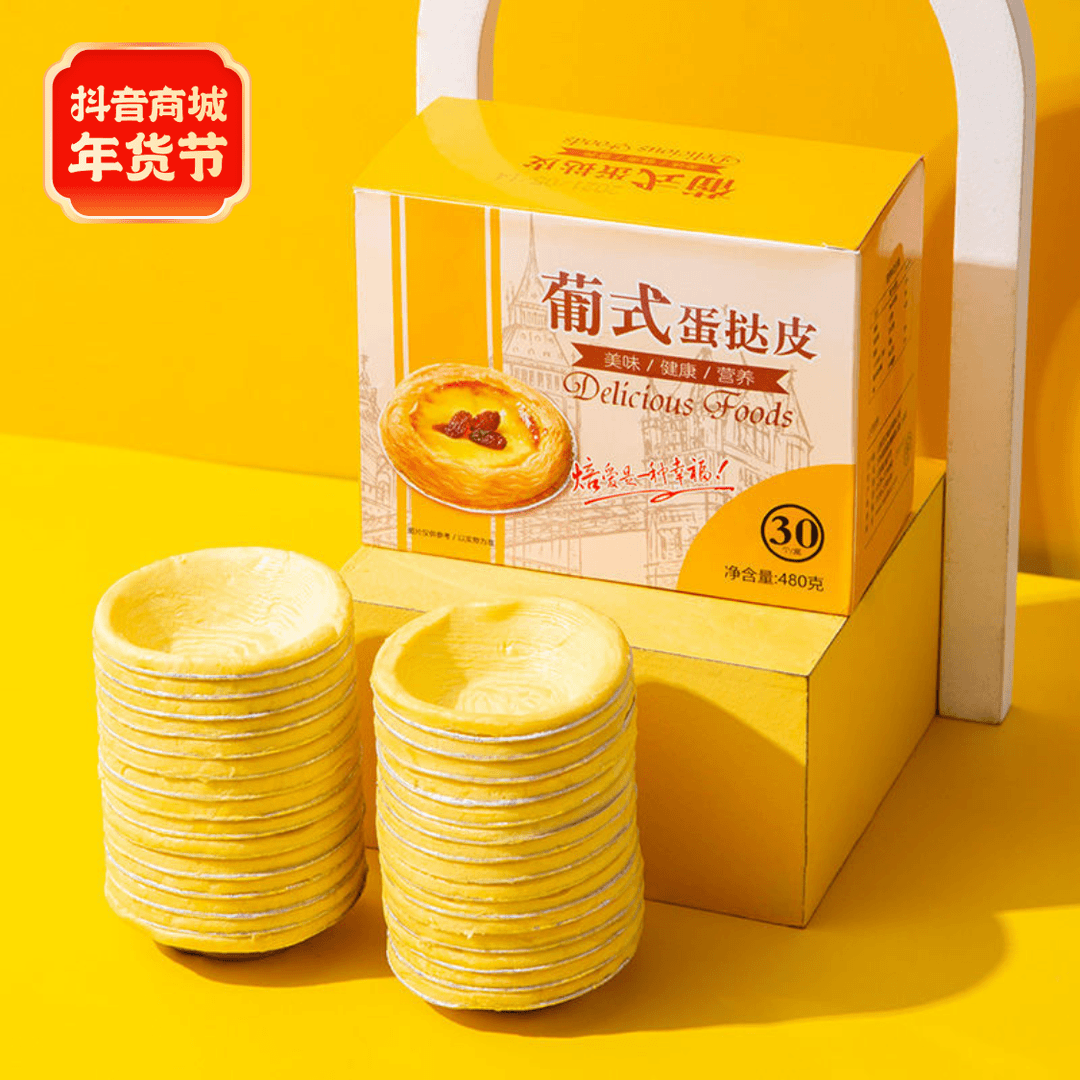 葡式蛋挞皮蛋挞液组合奶香浓郁起酥 烤制原材料半成品 带锡底发货
