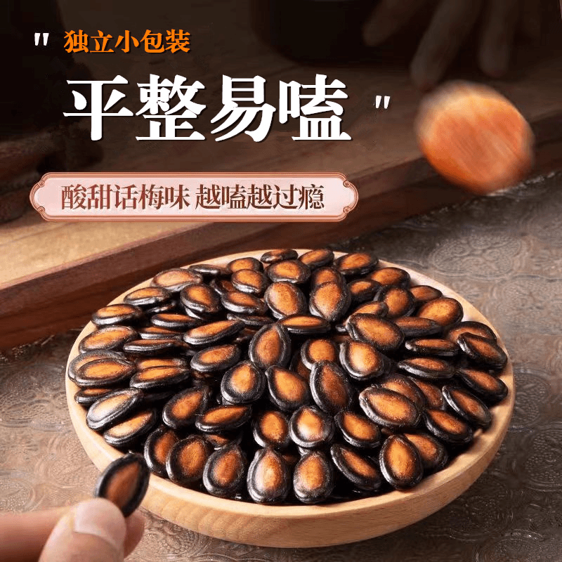 西瓜子话梅味新货颗粒饱满易嗑休闲零食坚果独立小包易携带小零食
