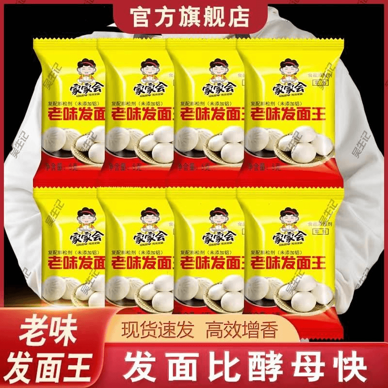 老味发面王酵母家用5g装高活性干酵母粉发面馒头包子发酵粉小包
