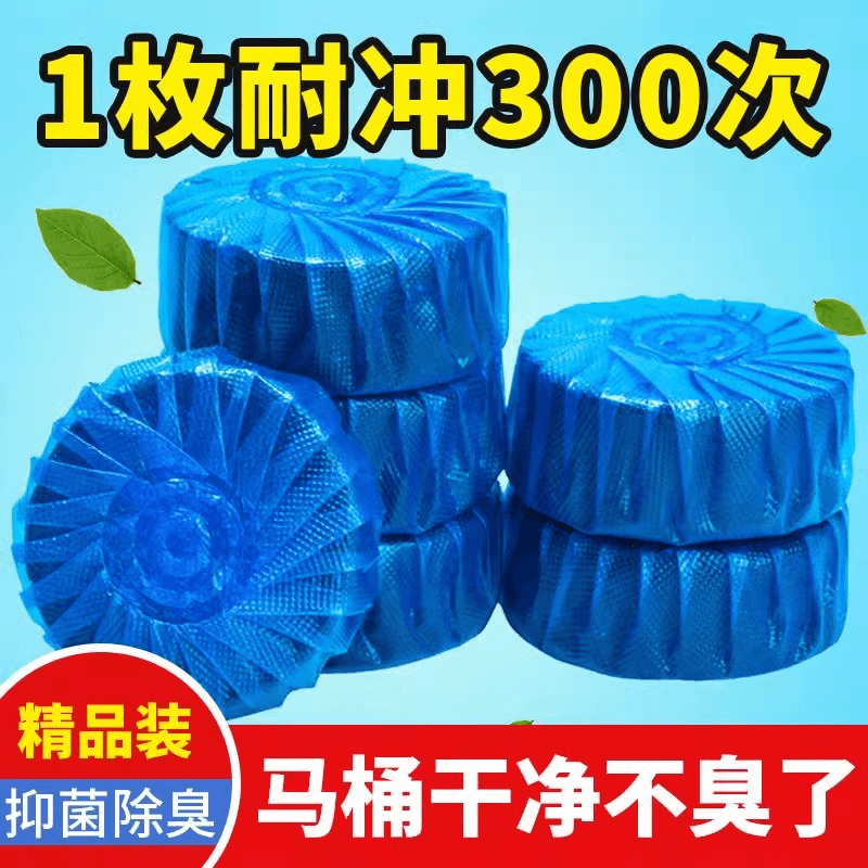100个【好评反2元】自动洁厕灵马桶强力除味清洁芳香除臭洁厕家用