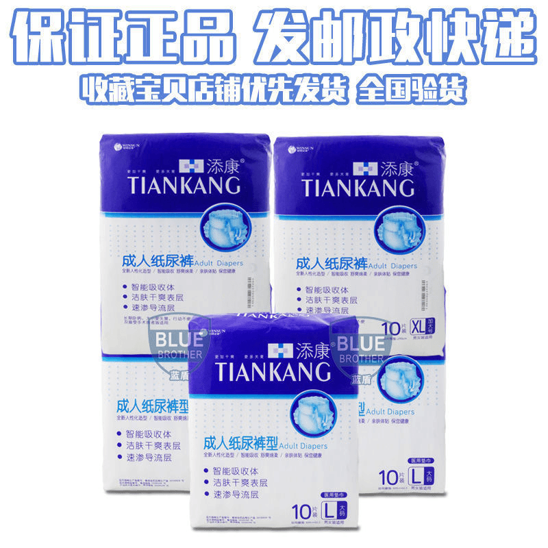 添康成人纸尿裤老年人用尿不湿L/XL男女通用整箱批发