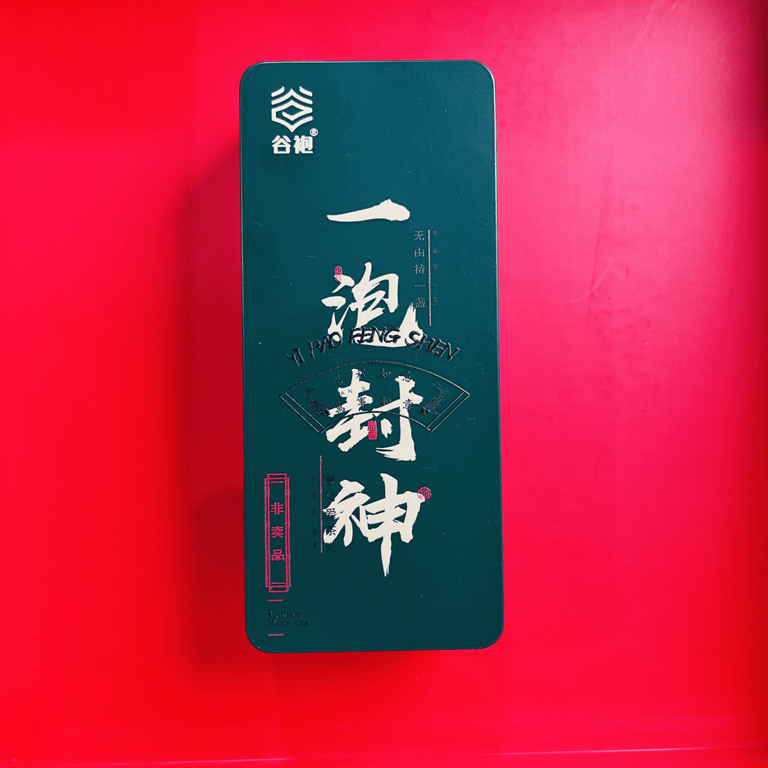 谷袍®一泡封神