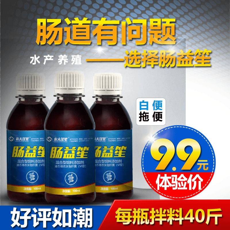 肠益笙浓缩丁酸乳酸枯草EM修复肠粘膜解决肠道问题饲料添加剂液态