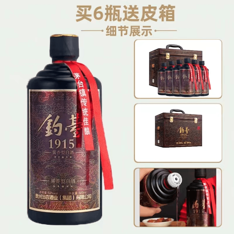 合之合 酱酒型白酒单瓶装500ml【拍6瓶发仿皮箱】53度