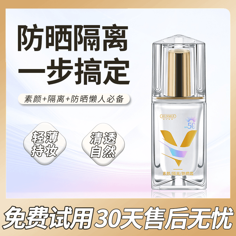 【素颜+隔离+防晒 三合一】防晒霜SPF50+PA+++防水防汗不假白男士女