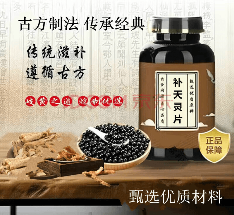 北京同仁堂 原料补天灵灵片 补天灵散丸【买2送1】原方炮制浓缩1g