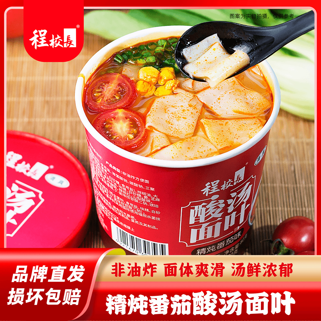 【试吃装】程校长精炖番茄味酸汤面叶桶装清真非油炸早餐夜宵代餐
