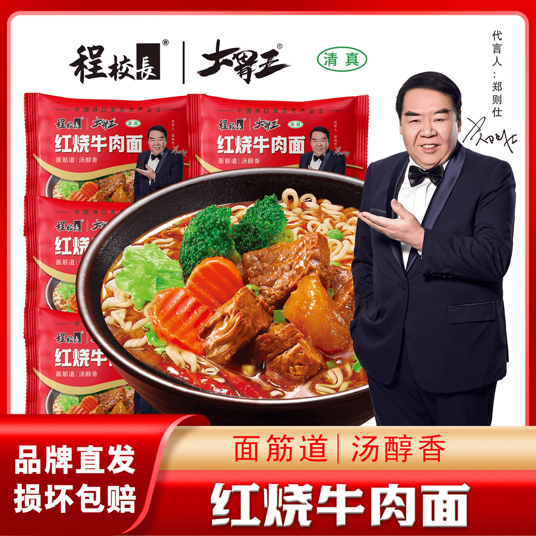 【涛家专属】程校长红烧牛肉面袋装方便面速食泡面夜宵充饥24袋整箱
