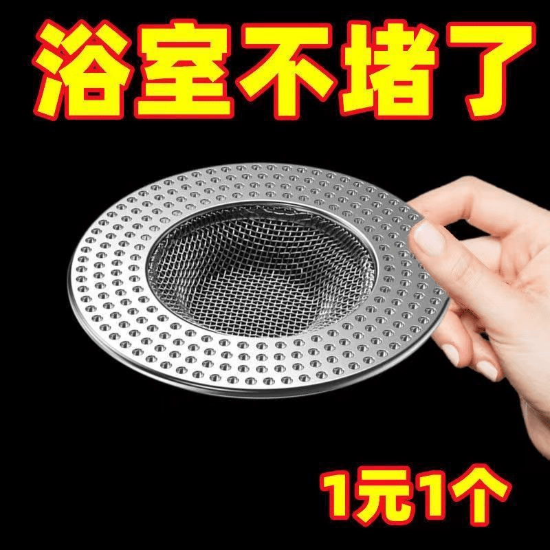 卫生间浴室头发垃圾下水道水槽地漏不锈钢过滤网防虫防堵盖塞神器