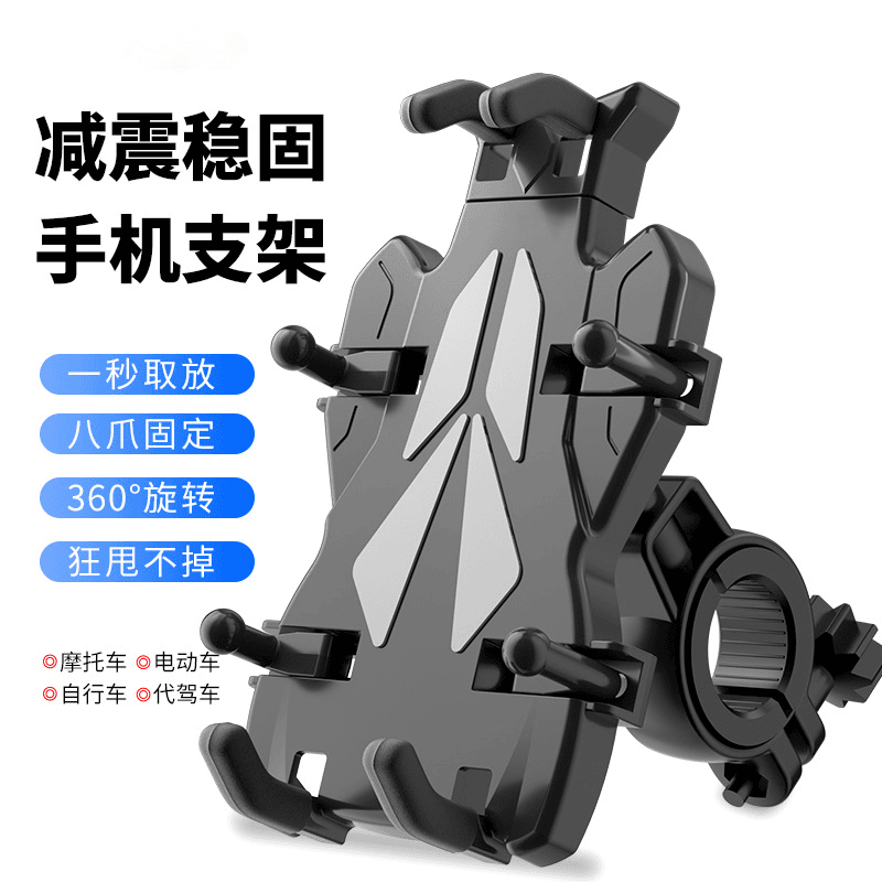 摩托车骑行手机支架导航外卖八爪手机架电动电瓶车自行车骑手防震