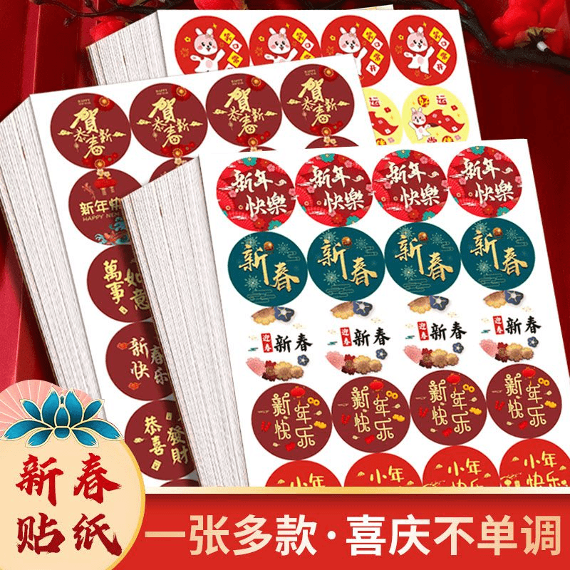 瓜子J/【喜庆贴福字红包贴】祝福语春节年货国风对联不干胶贴纸