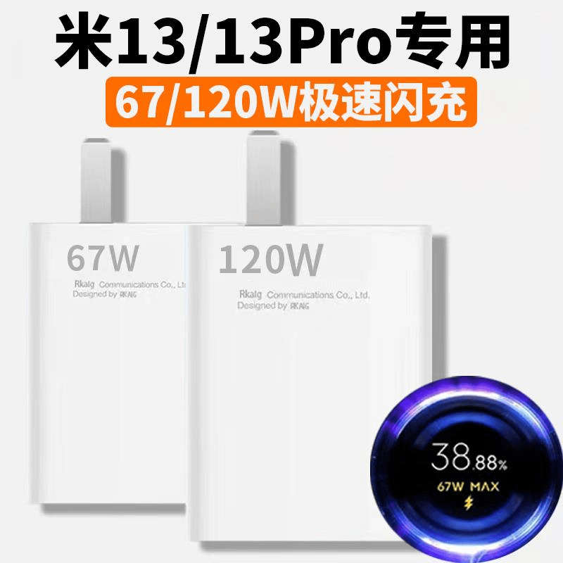 适用小米13充电器67W极速闪充小米13pro手机充电插头120W快充金标