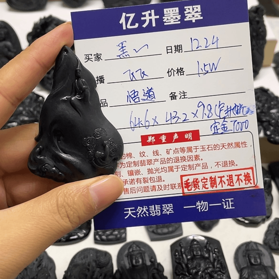 【闪购商品】定制翡翠未镶嵌黑*.