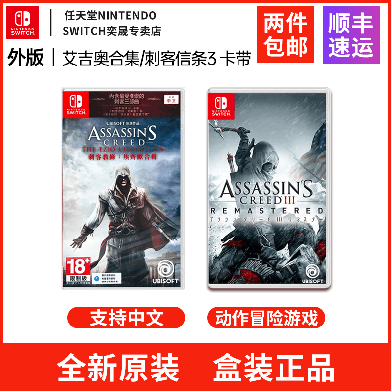 NINTENDO SWITCH/任天堂外版丨刺客信条艾吉奥合集 卡带