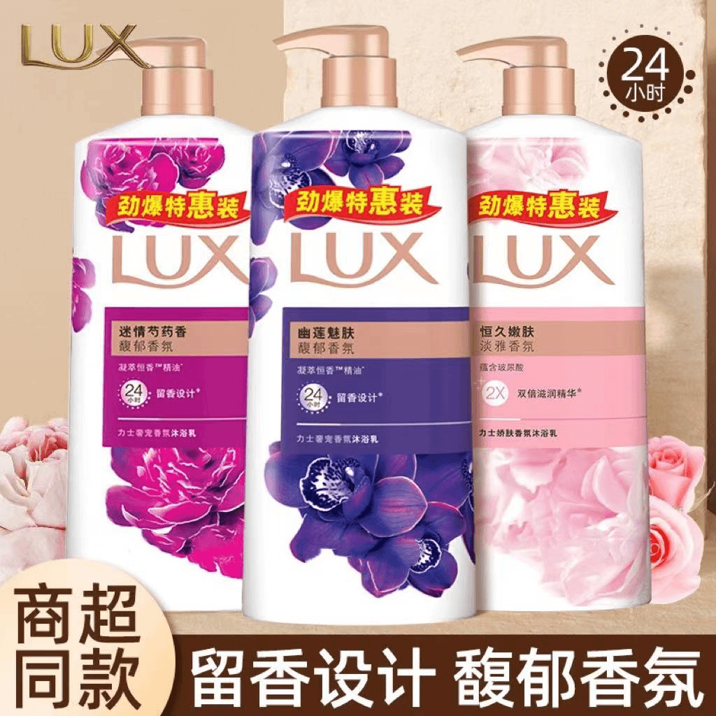 热巴推荐同款力士香氛沐浴露乳幽莲魅肤持久留香保湿滋润正品爆款