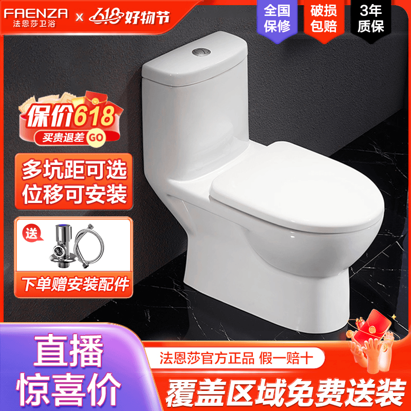 法恩莎大冲力马桶坐便器家用移位小户型卫生间一体式直冲式