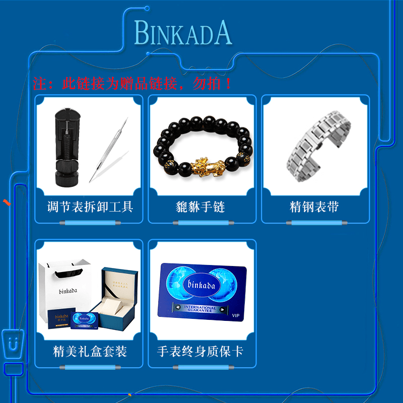 BINKADA/宾卡达五件套时尚礼品盒