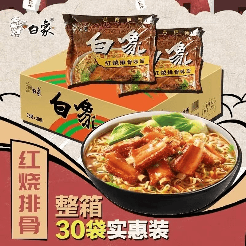 白象方便面红烧排骨面白象干吃面袋装泡面速食拉面童年怀旧方便面
