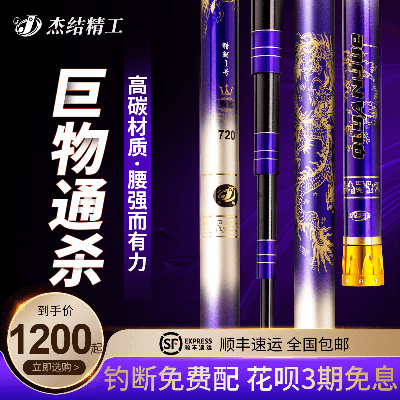 杰结精工(顺丰包邮）买一送一猎鲟一号轻量大物竿暴力巨物竿
