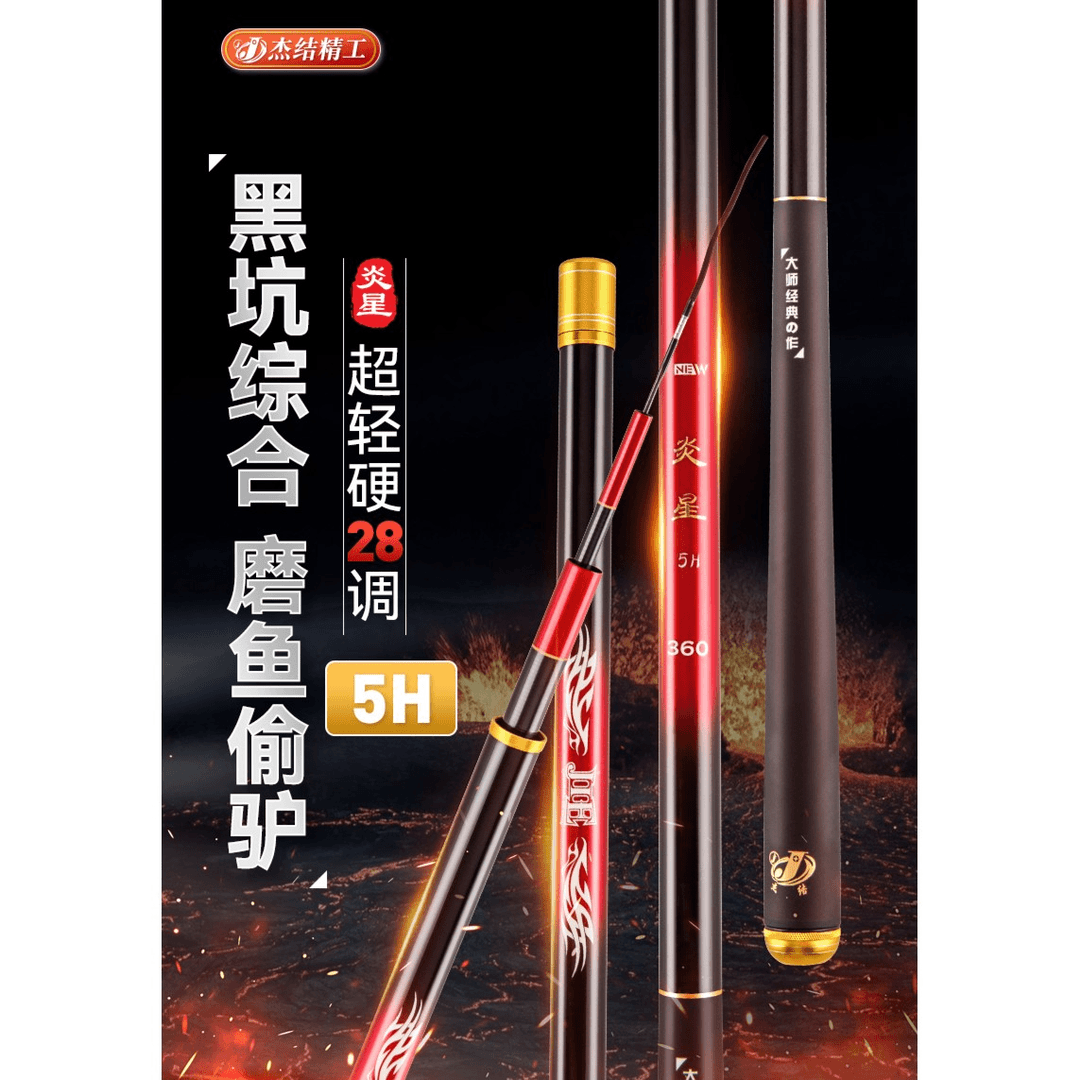 杰结精工（顺丰包邮）炎星超轻超硬28调5H轻量综合碳素竿