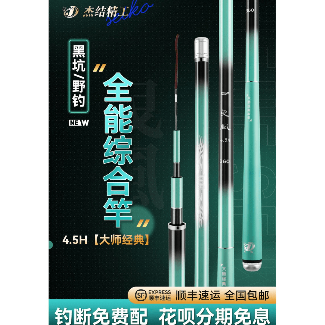 杰结精工（顺丰包邮）曳风超轻超硬28调轻量综合碳素台钓竿