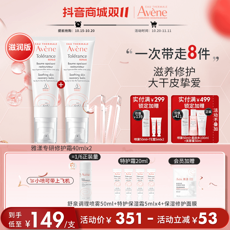 【新品速修霜】雅漾专研修护霜40ml*2滋养舒缓屏障维稳保湿护肤面霜